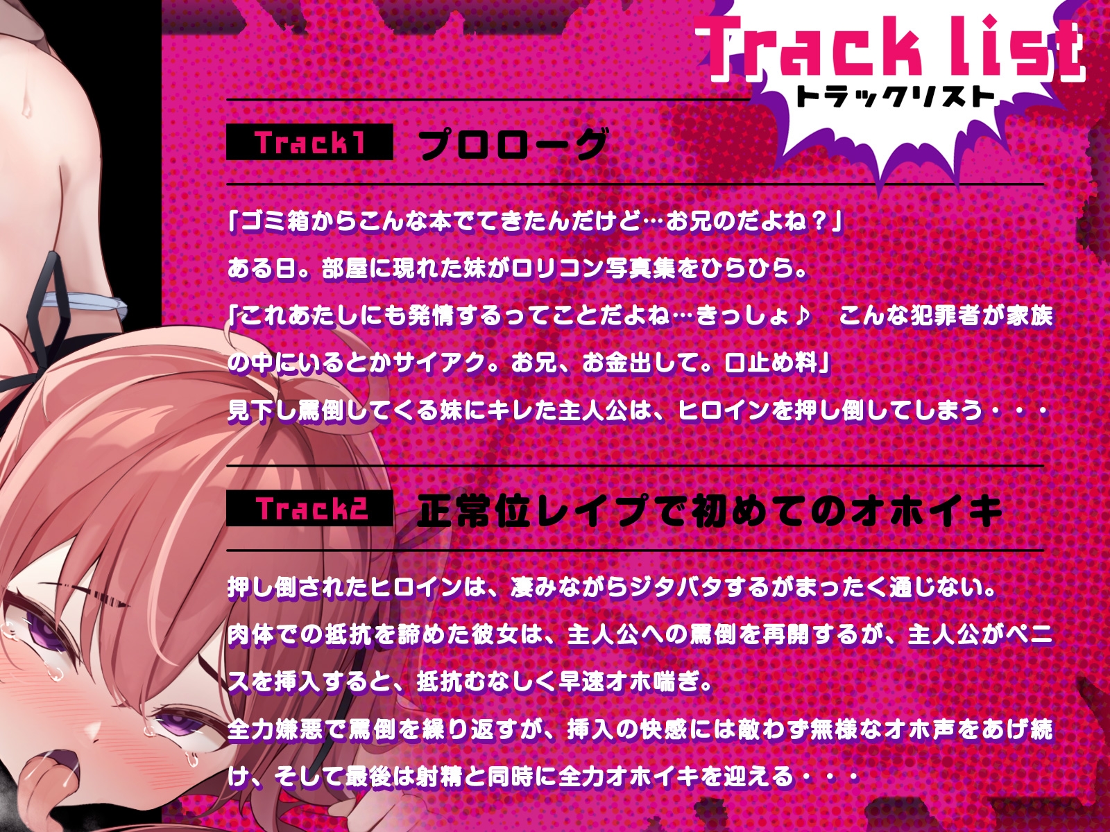 【早期購入割引】ブチ犯されることを望みながら挑発を繰り返すクソ生意気な妹は、やっぱり何度でも敗北オホイキさせられる(KU100マイク収録作品)