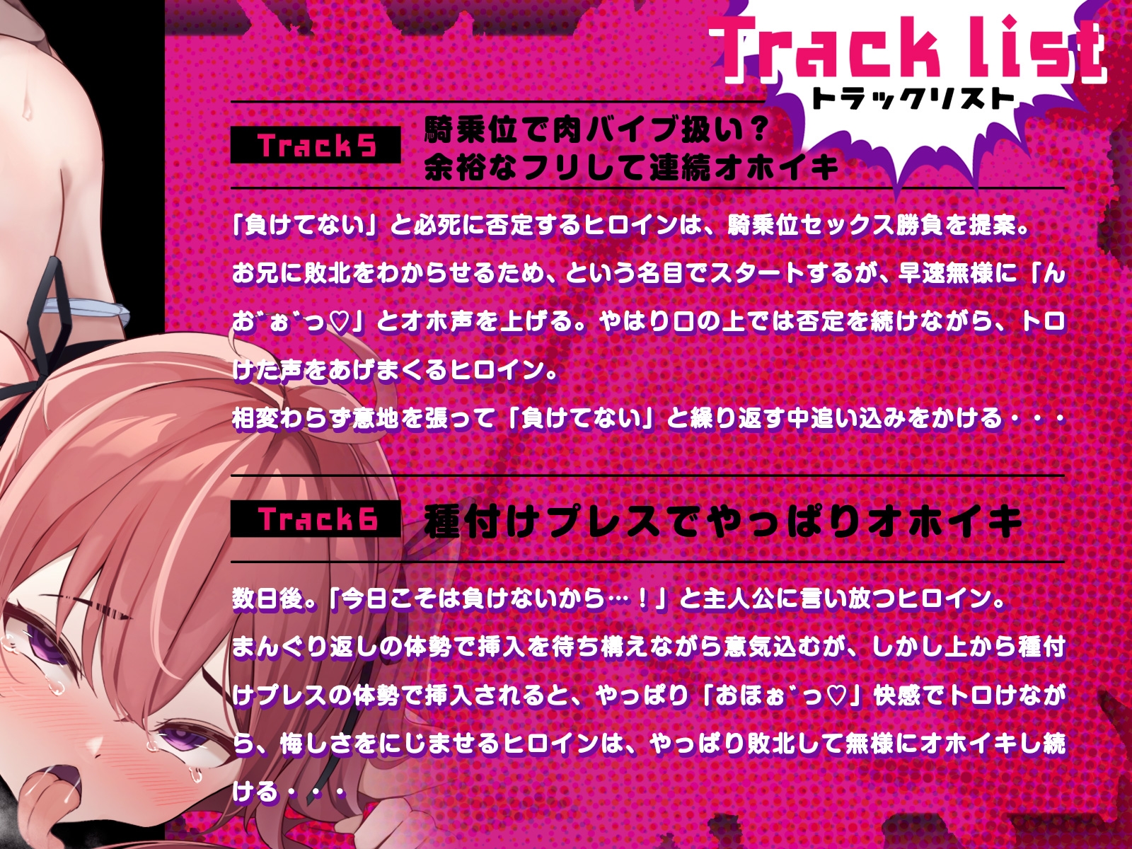 【早期購入割引】ブチ犯されることを望みながら挑発を繰り返すクソ生意気な妹は、やっぱり何度でも敗北オホイキさせられる(KU100マイク収録作品)