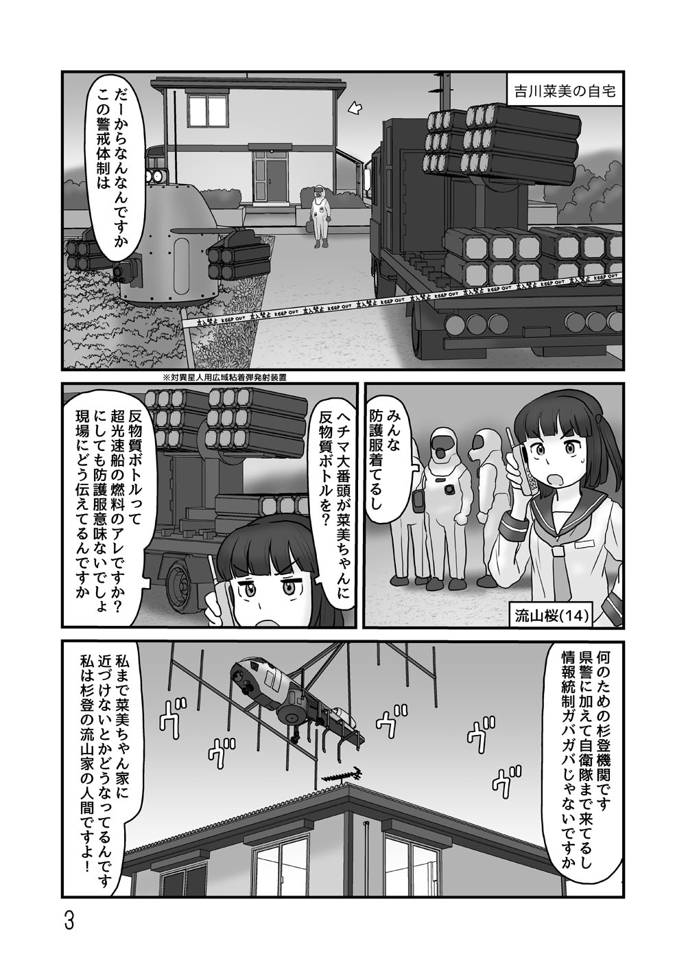 反物質ボトル奪還作戦