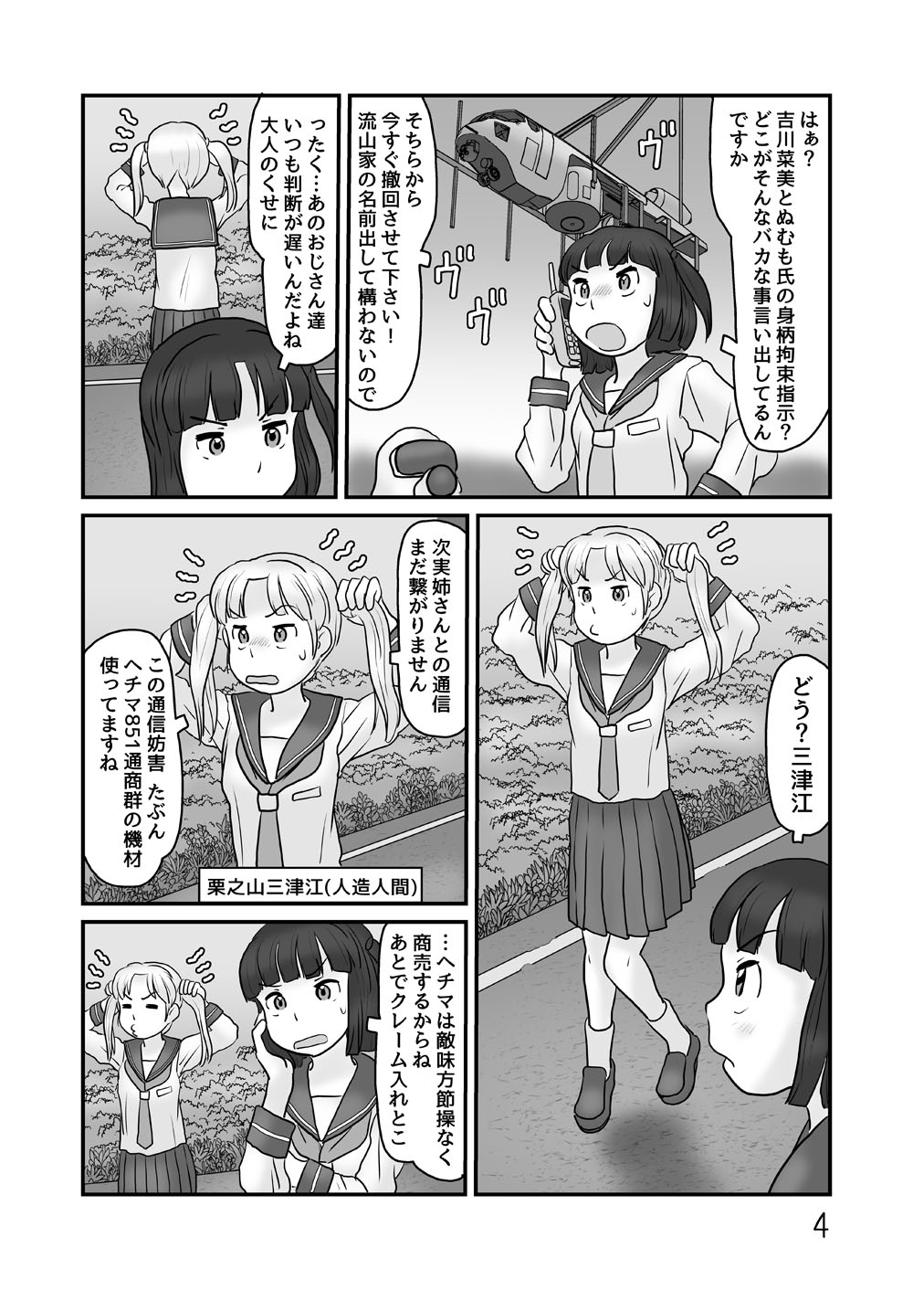 反物質ボトル奪還作戦