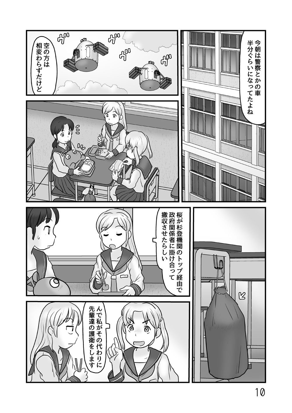 反物質ボトル奪還作戦