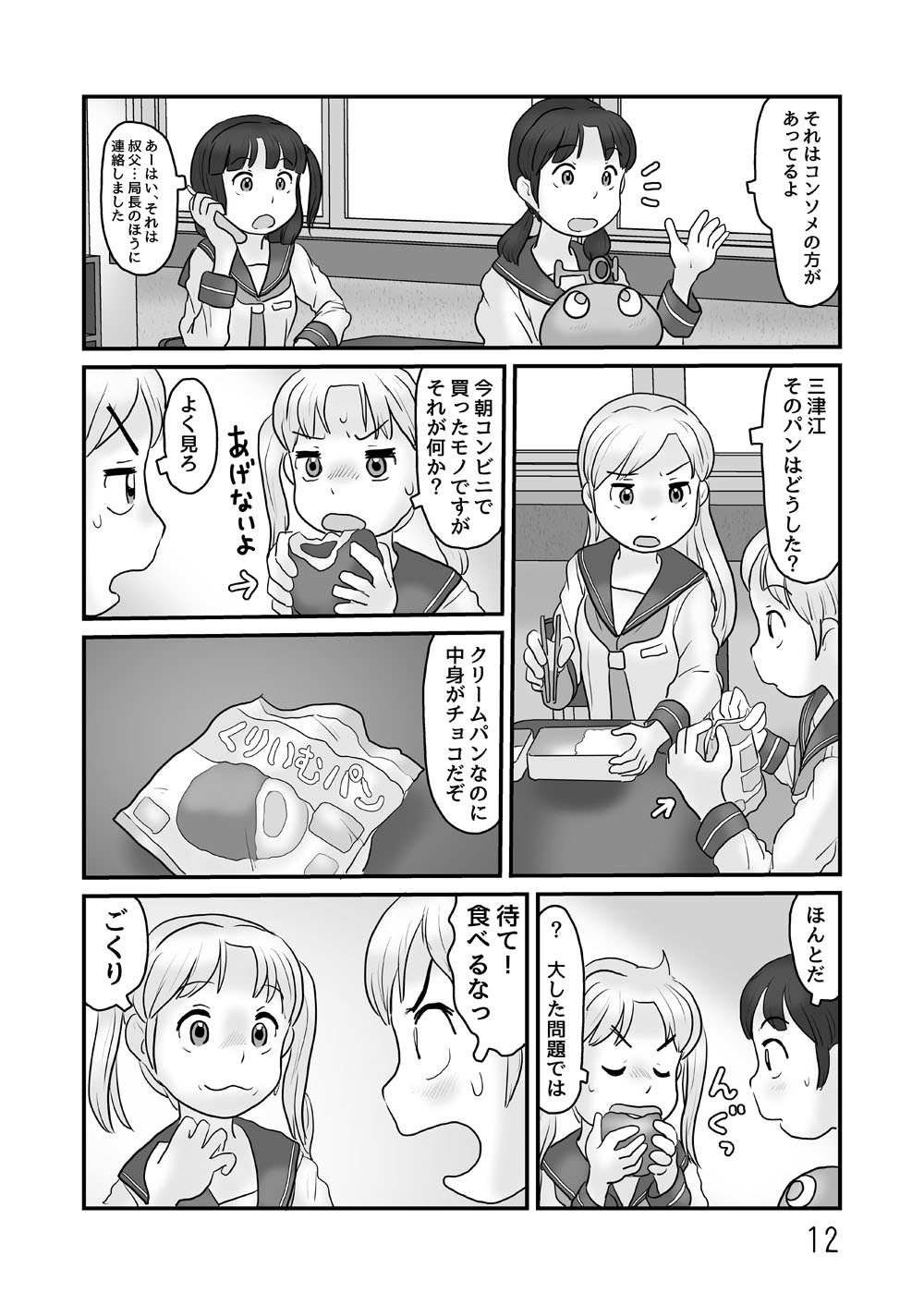 反物質ボトル奪還作戦