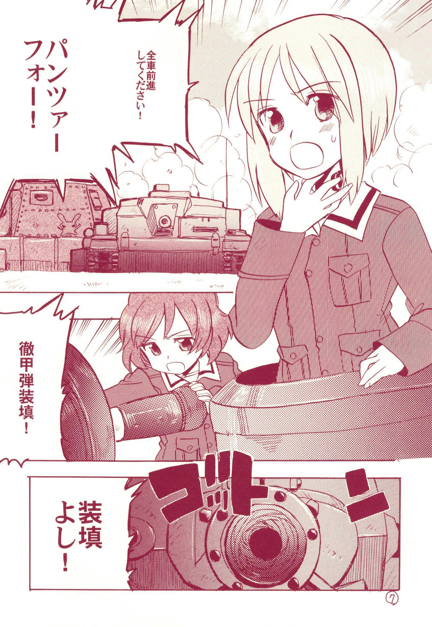 西住殿!総集編であります!