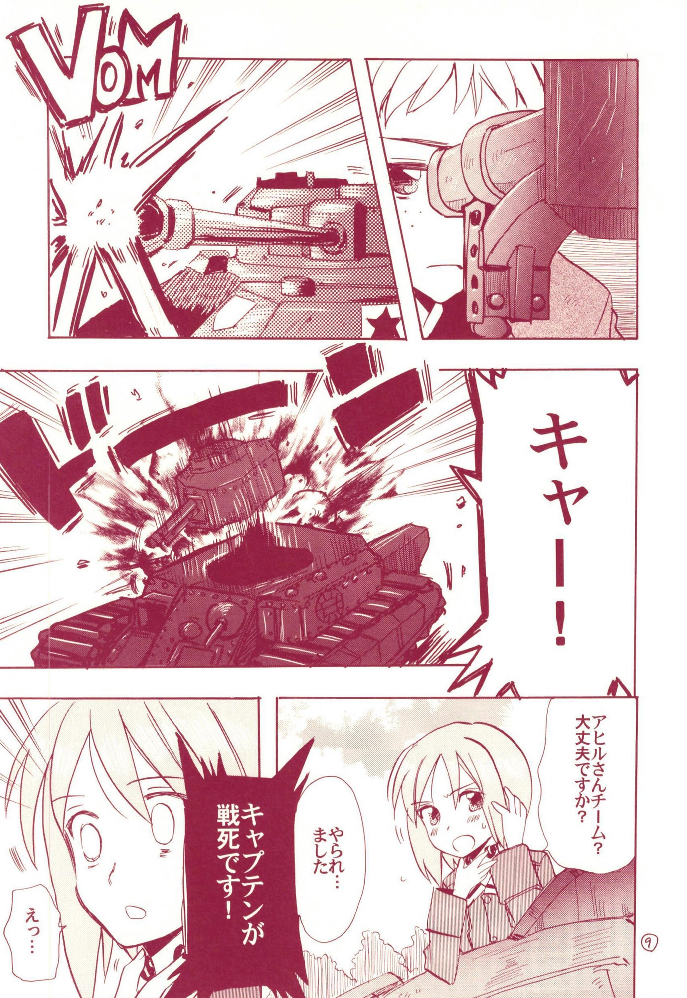 西住殿!総集編であります!