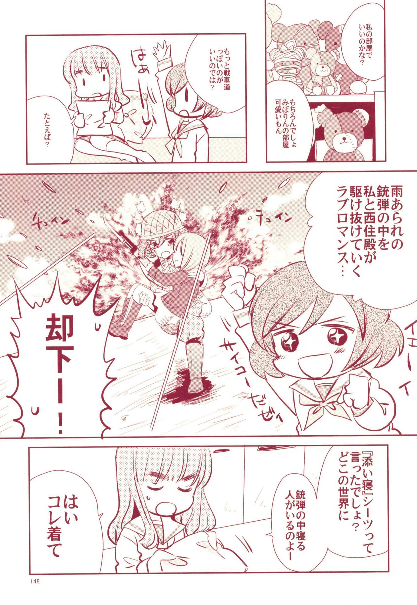 西住殿!総集編であります!