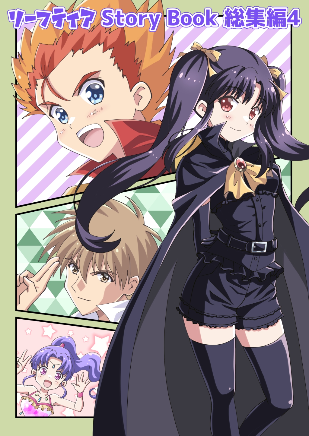 リーフティア Story Book総集編4