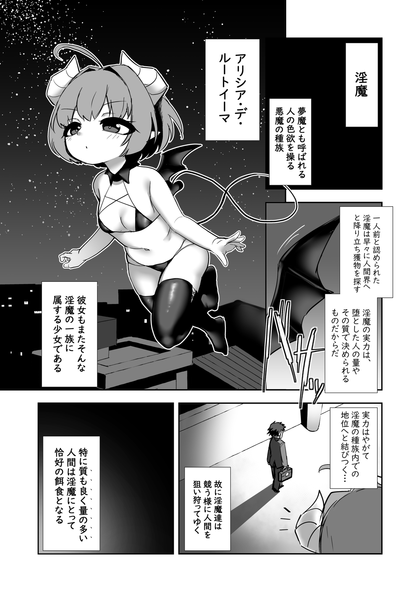 淫魔の喘く夜に