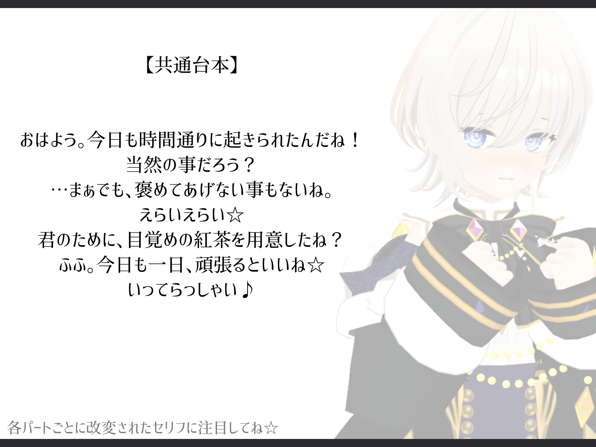 リニールハーフアニバーサリー記念おはようボイス演じ分け8+2種