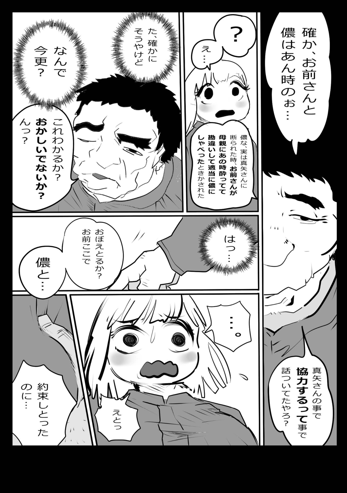 まひろちゃん(4)