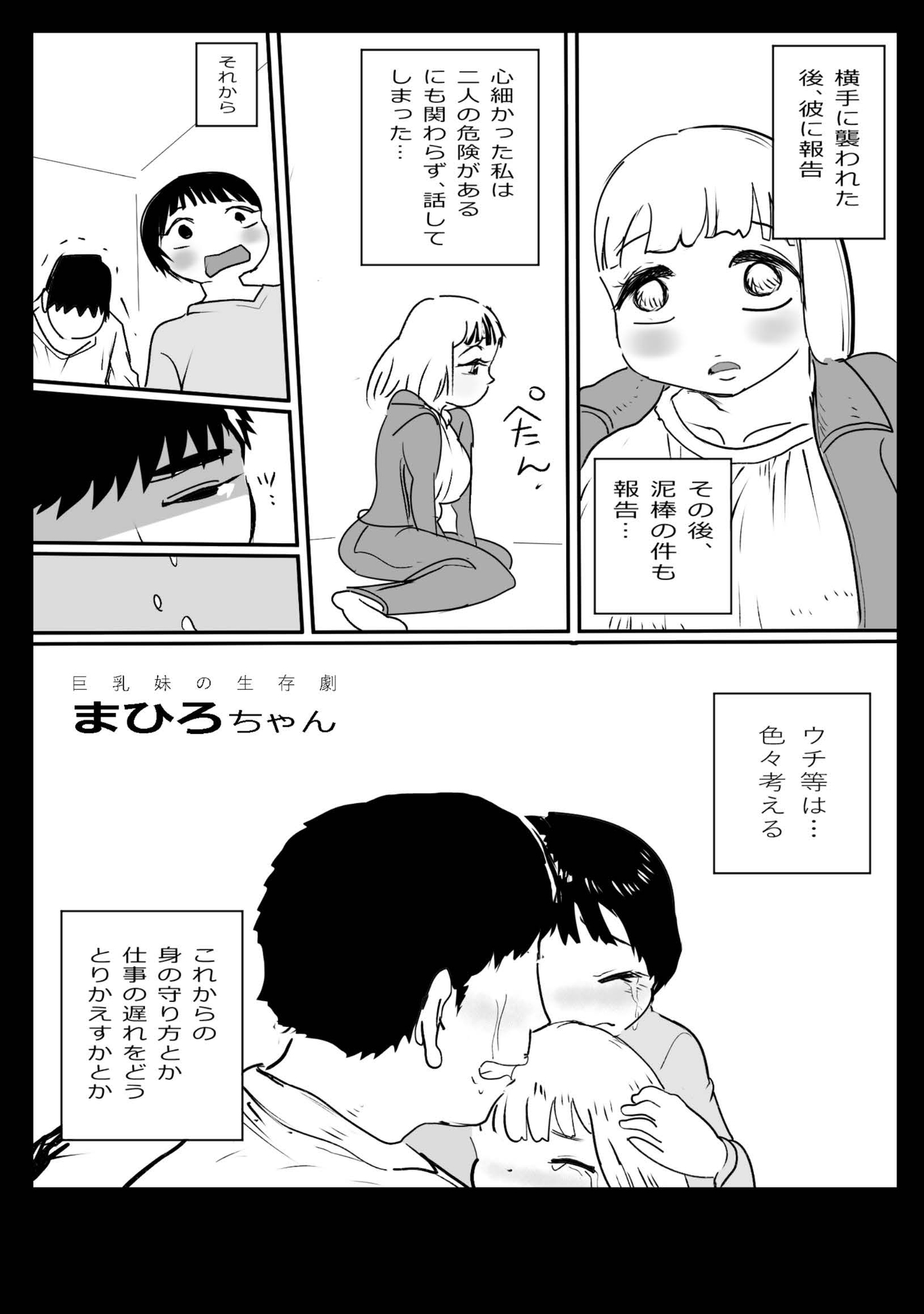 まひろちゃん(5)