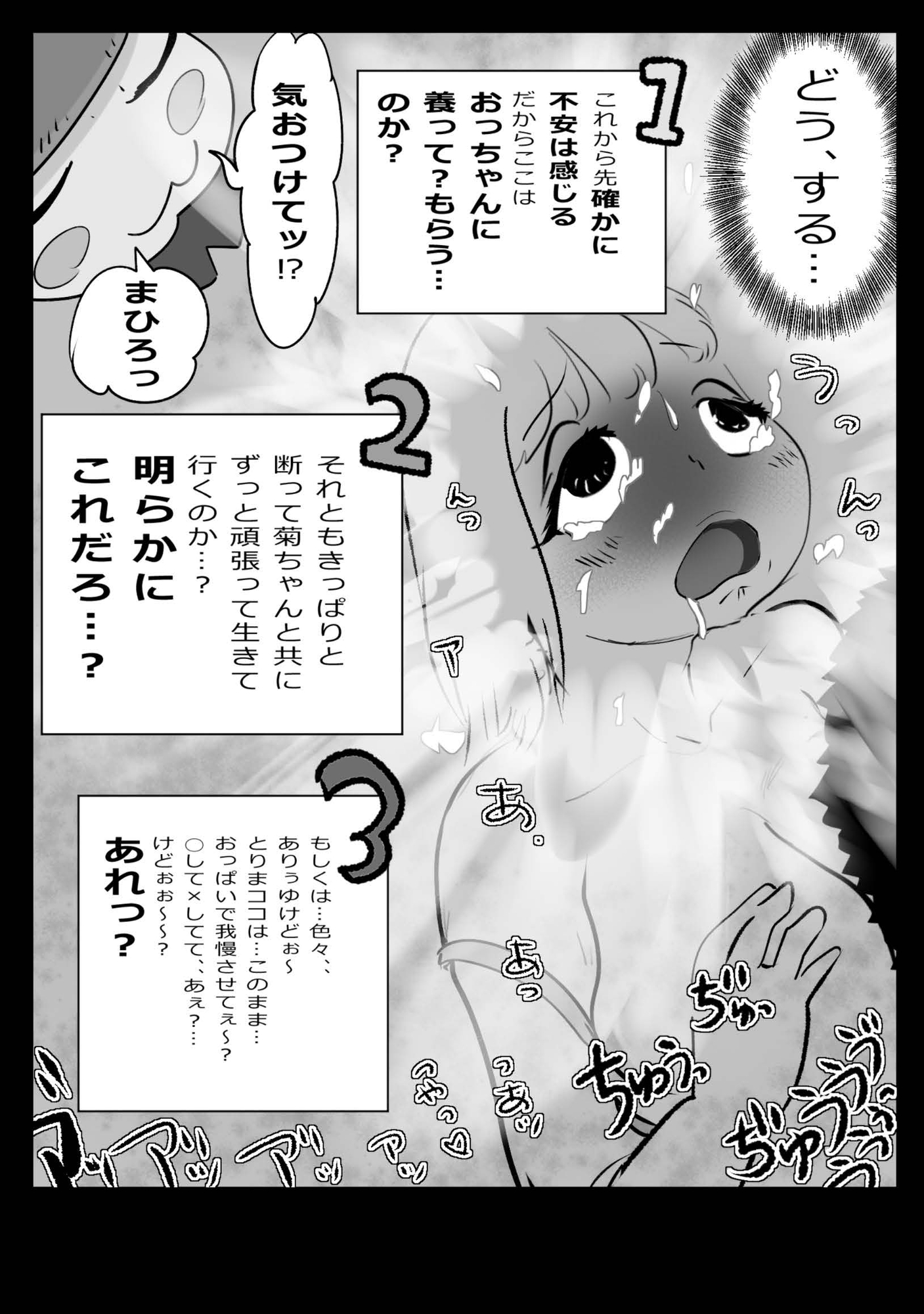 まひろちゃん(5)