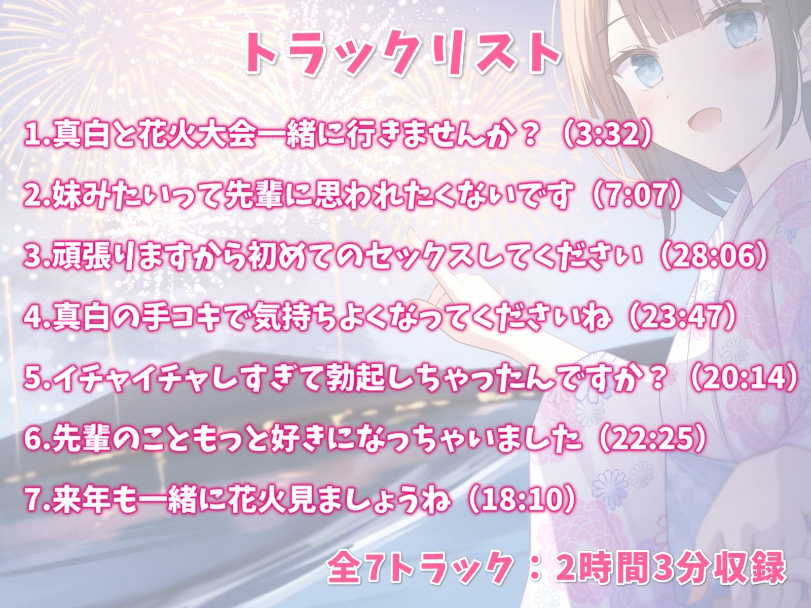 妹みたいな幼なじみと花火大会に行って恋人になった話-来年も一緒に花火見ましょうね【KU100】