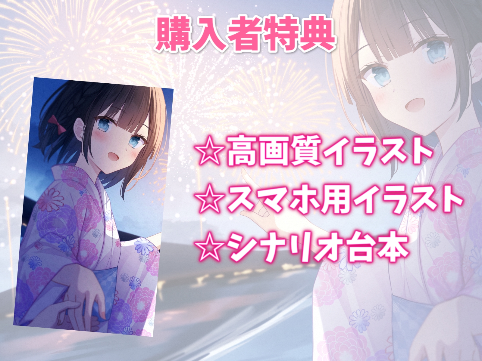 妹みたいな幼なじみと花火大会に行って恋人になった話-来年も一緒に花火見ましょうね【KU100】