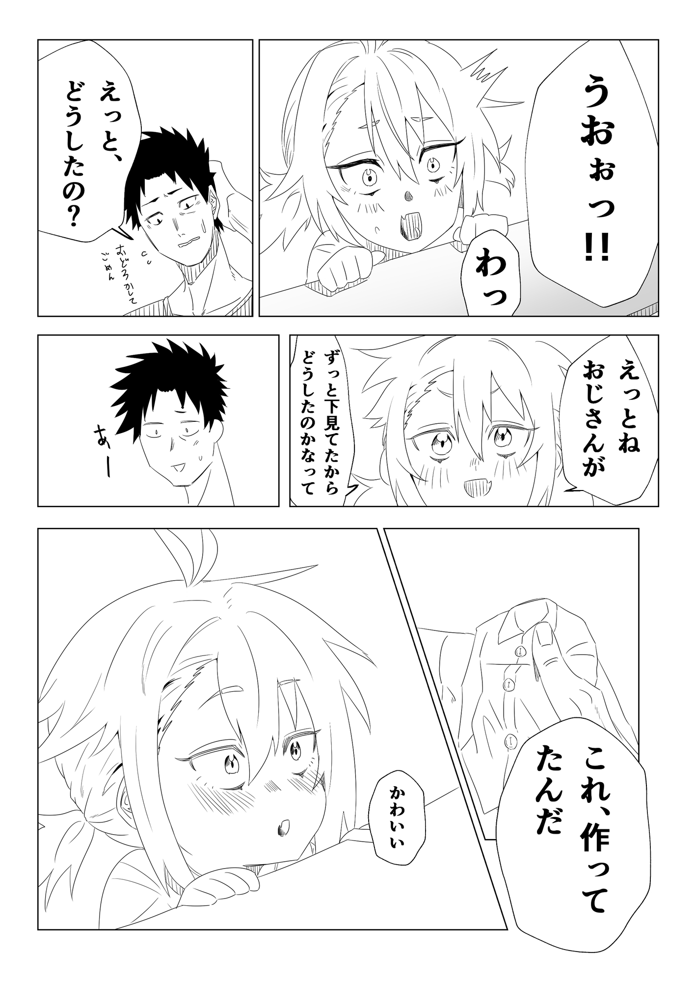 とちゅうであきたやつ