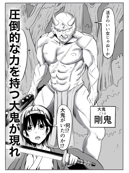 鬼狩り