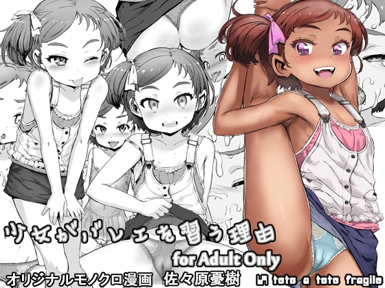 【繁体中文版】少女がバレエを習う理由