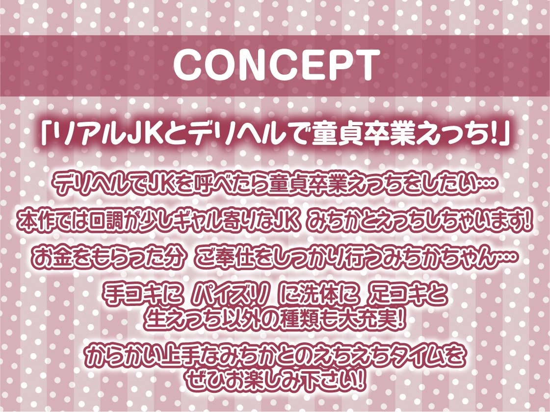 リアルJKデリヘル【フォーリーサウンド】