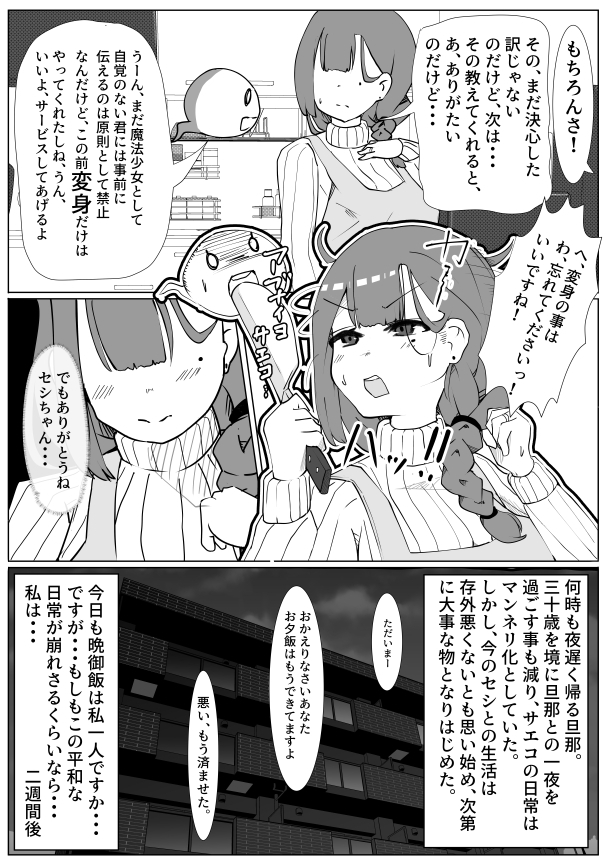 魔法少女さんじゅっさい!～お隣さんのセーエキ回収します30歳(妻)～