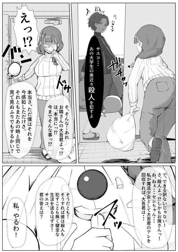 魔法少女さんじゅっさい!～お隣さんのセーエキ回収します30歳(妻)～