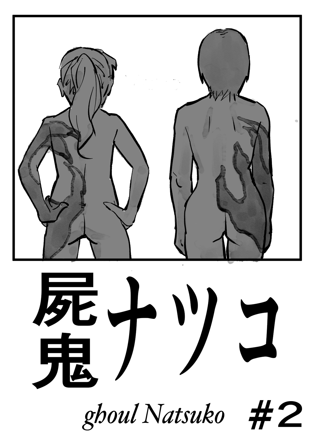 ～オレンジ～みやまくわお未完作品全集(成人向け)