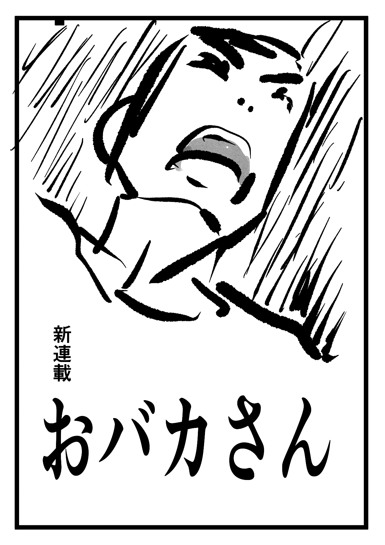 ～オレンジ～みやまくわお未完作品全集(成人向け)