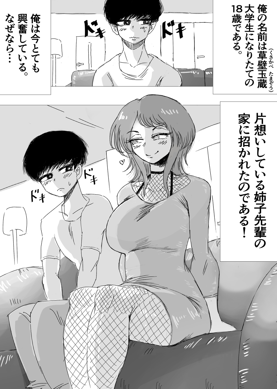 ボンデージ姿のサド様にたっぷり搾り取られる大学性活