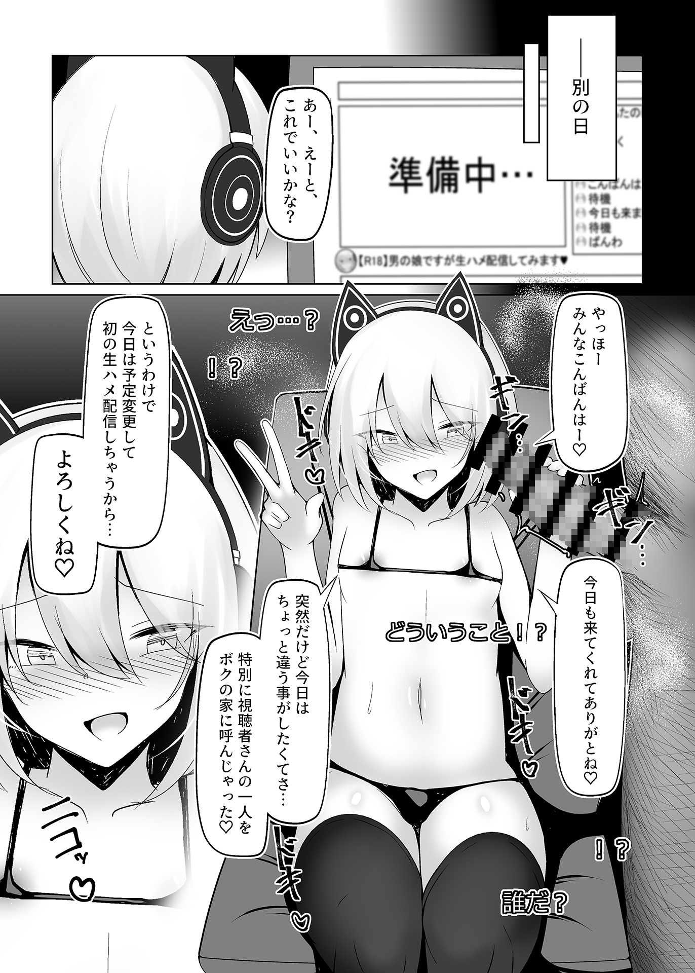 男の娘だけどえっちな配信してみます