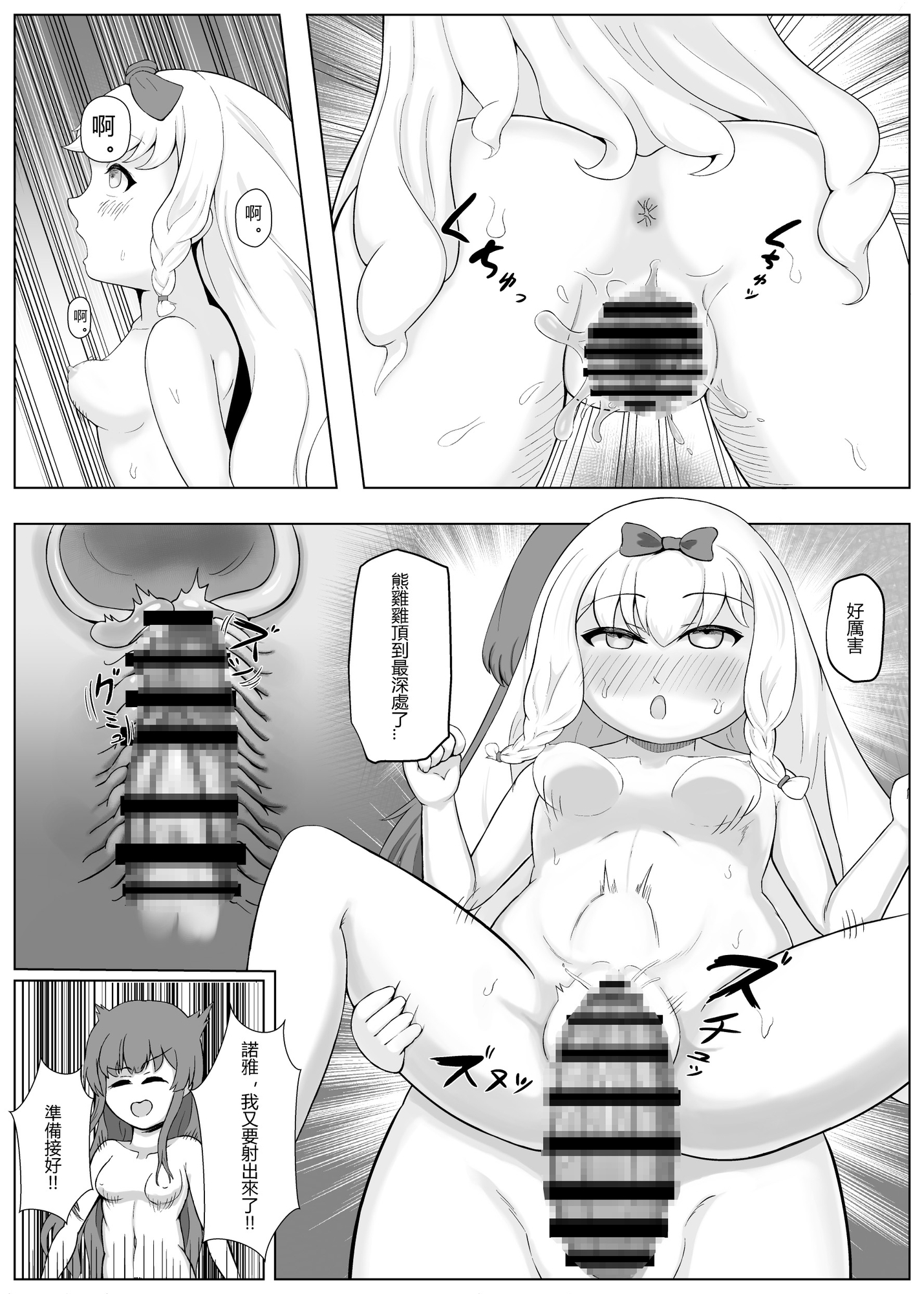 詛咒的熊雞雞