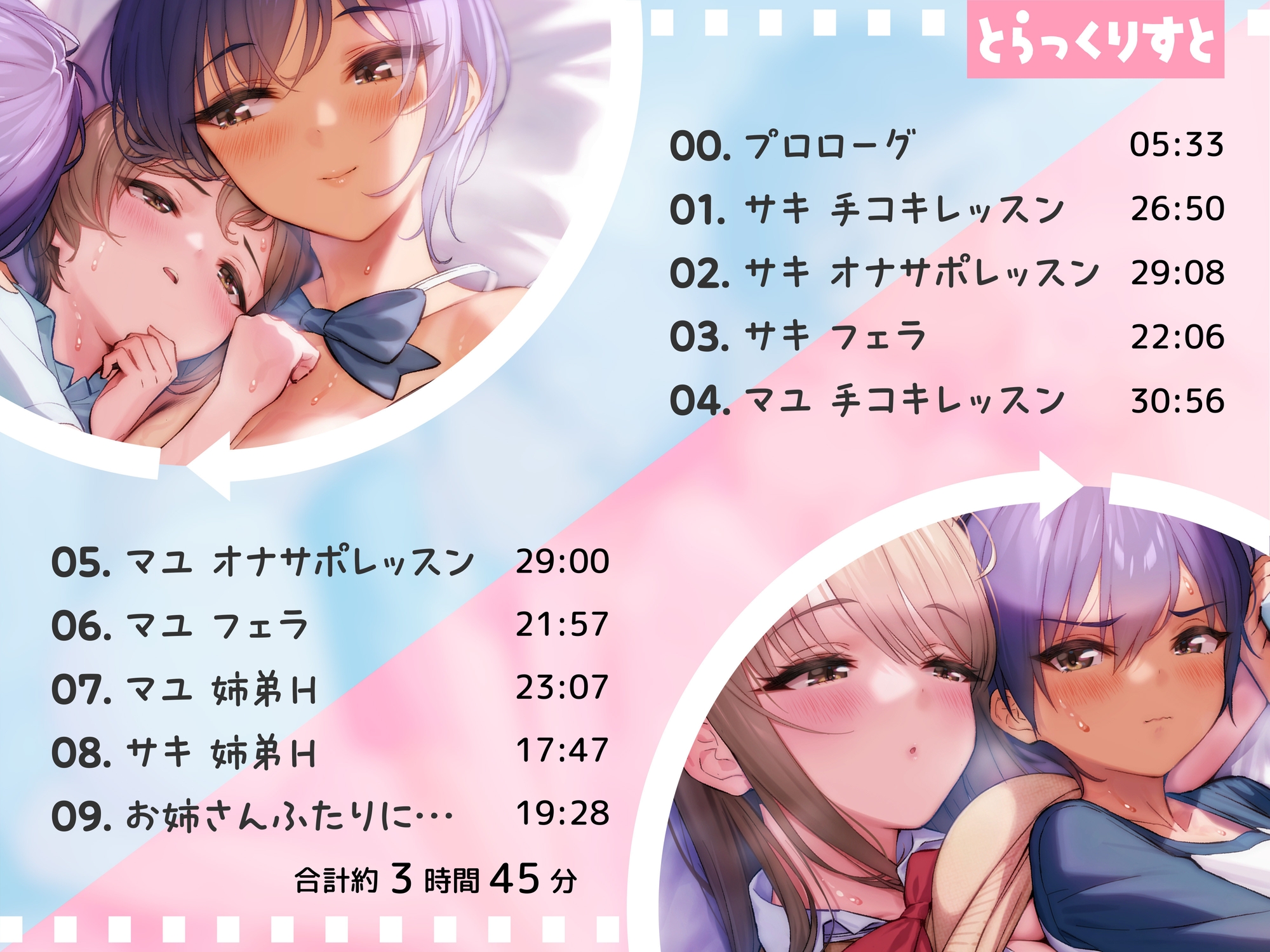 お姉ちゃんスワップ!