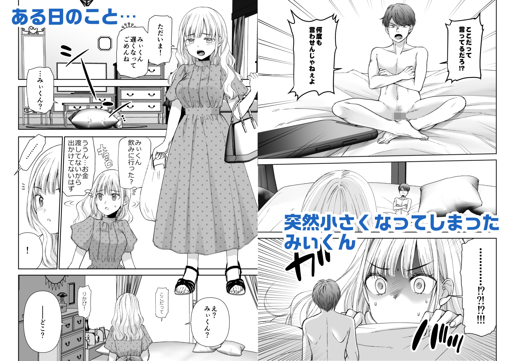 人形サイズのヒモ彼氏には自由がない-The doll-sized kept boyfriend has no freedom-