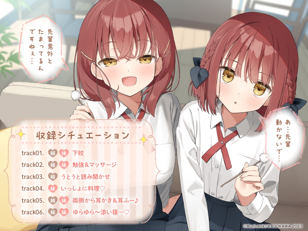 【CV:小原好美&古賀葵】後輩の双子に好かれすぎて困っています【マッサージ/耳かき/読み聞かせ/料理/添い寝】