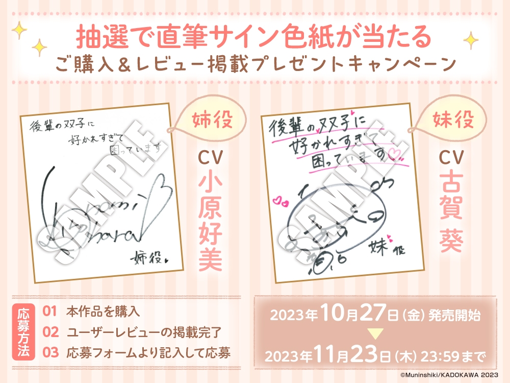 【CV:小原好美&古賀葵】後輩の双子に好かれすぎて困っています【マッサージ/耳かき/読み聞かせ/料理/添い寝】