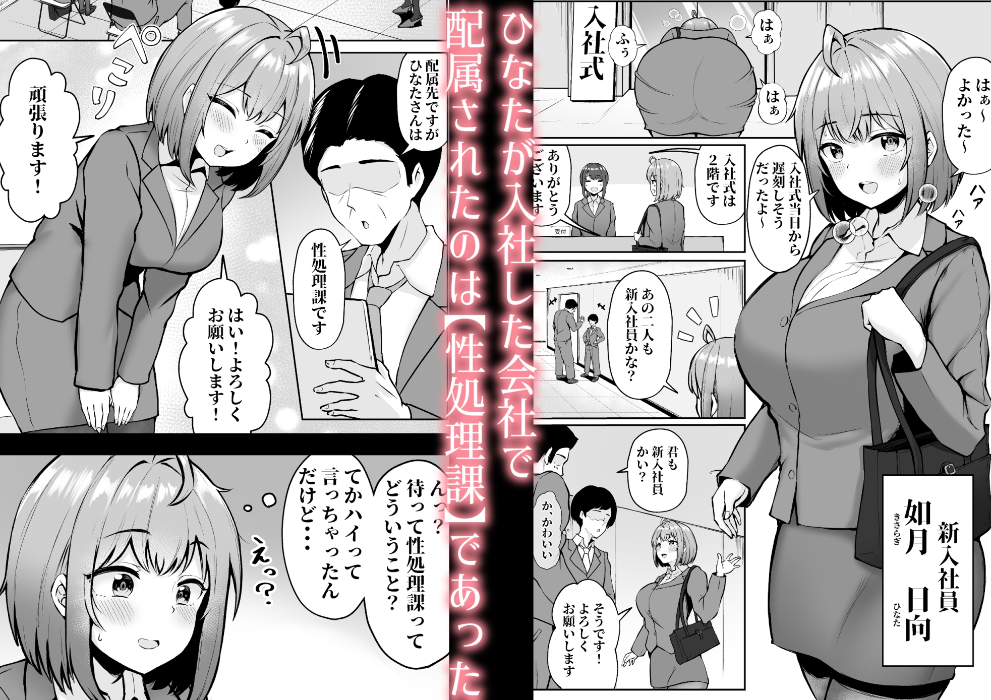 私の配属先は性処理課 〜研修編〜