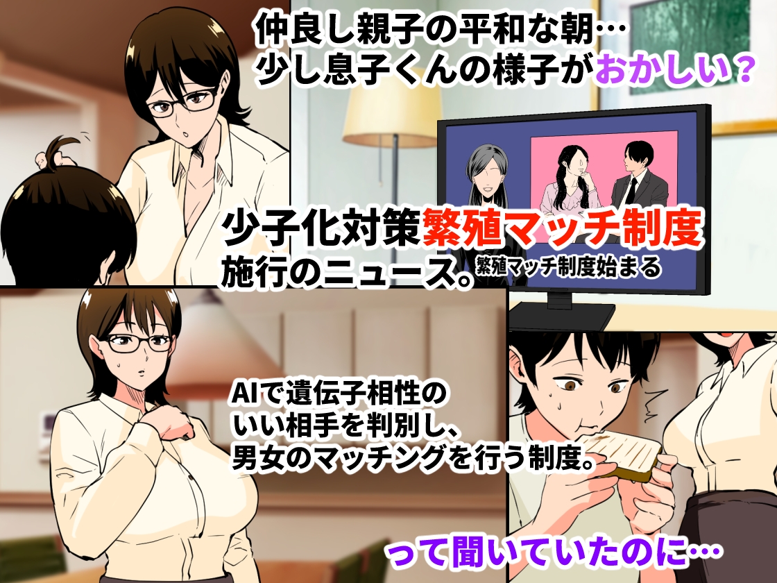 僕の少子化対策マッチングの相手はママ!?