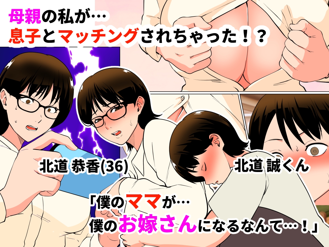 僕の少子化対策マッチングの相手はママ!?