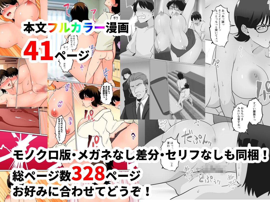 僕の少子化対策マッチングの相手はママ!?