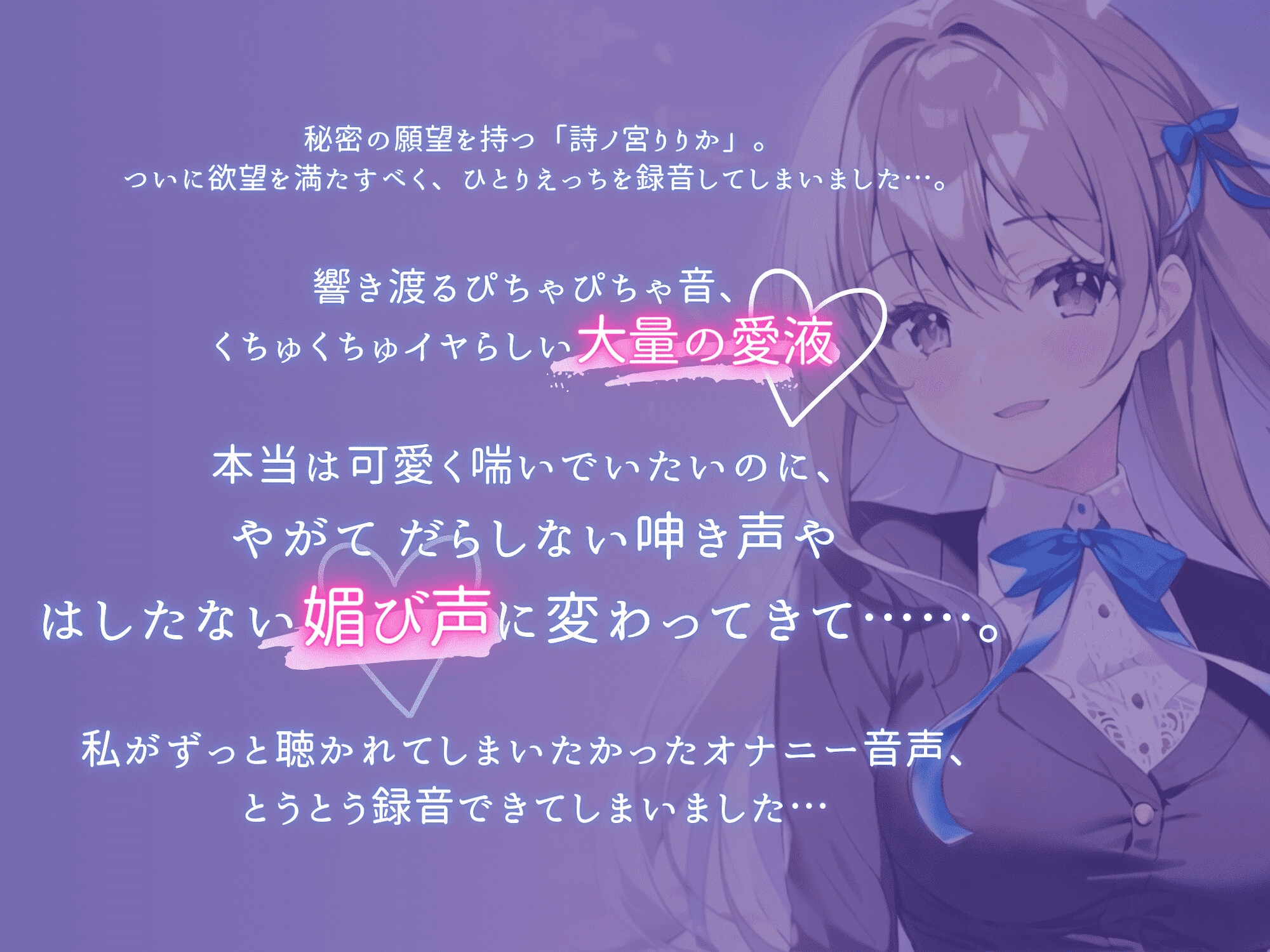 【初めての実演オナニー】わたしのひとりえっちルーティン聴いてほしくなっちゃいました!