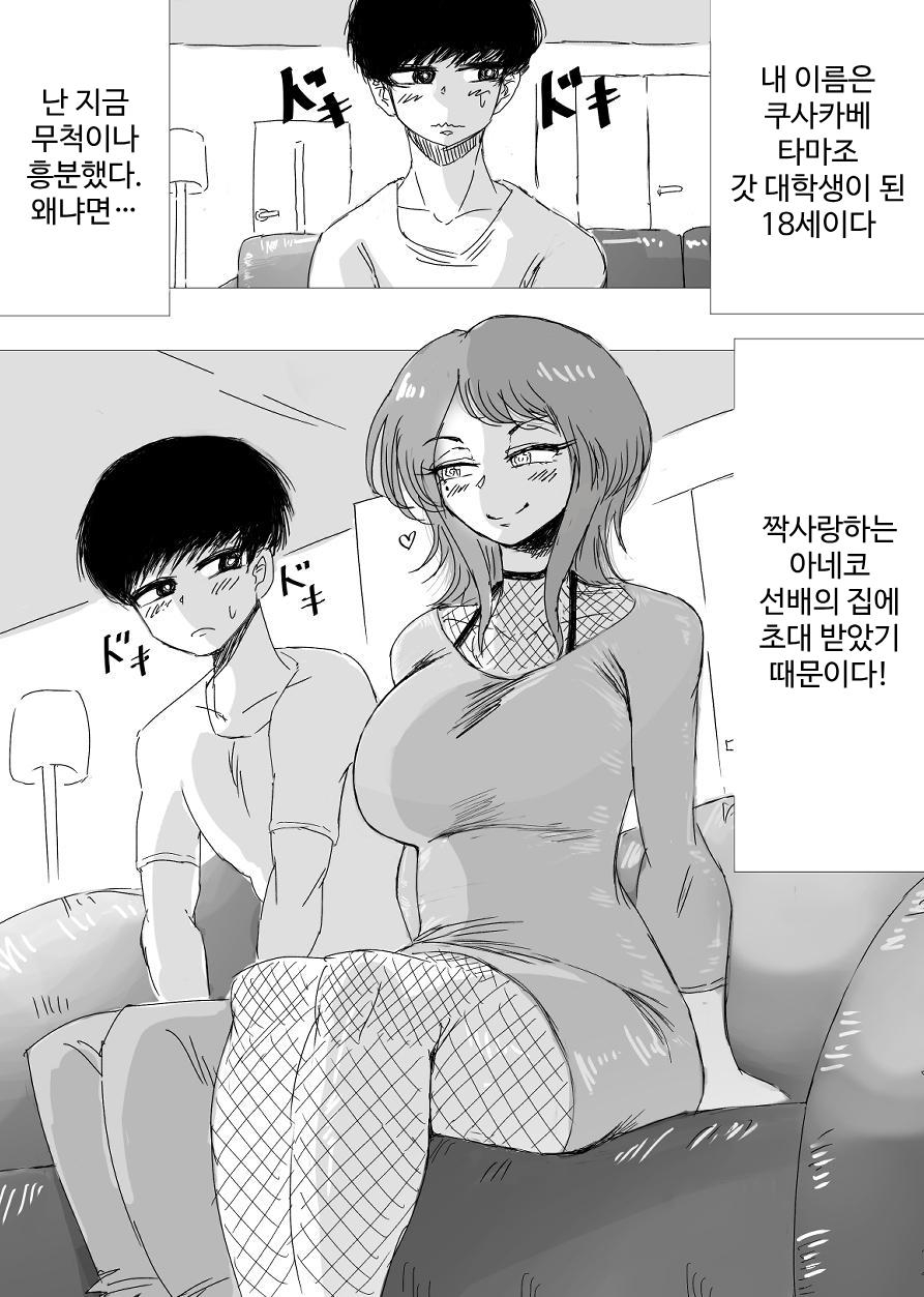 【韓国語版】ボンデージ姿のサド様にたっぷり搾り取られる大学性活