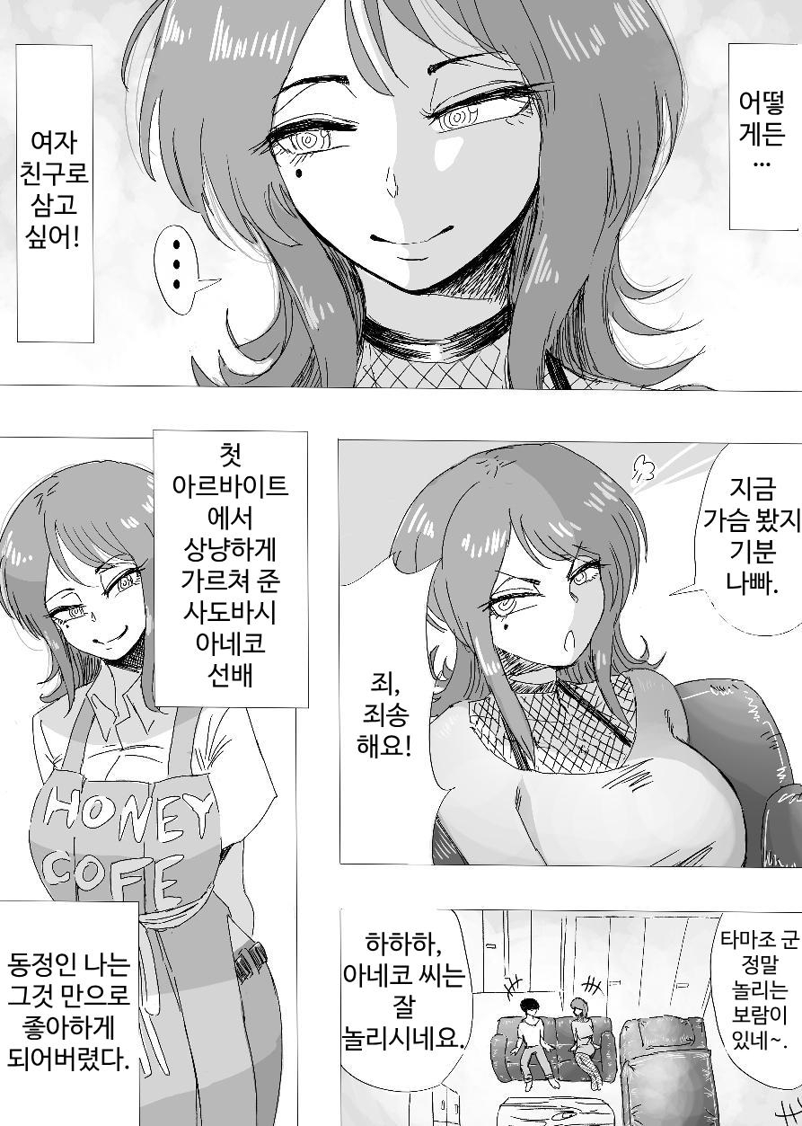 【韓国語版】ボンデージ姿のサド様にたっぷり搾り取られる大学性活