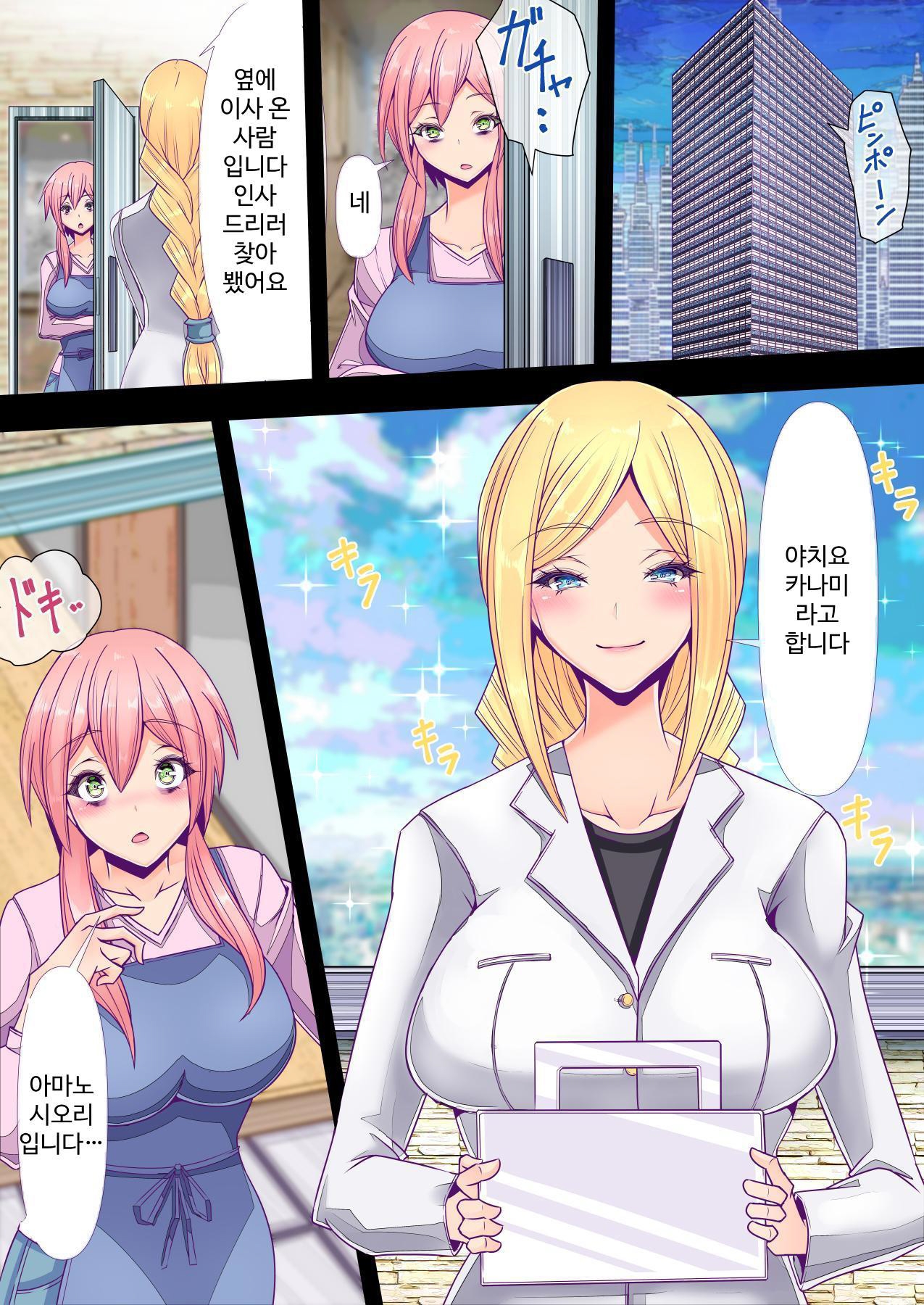 【韓国語版】おとなりの奥さんをおねだり潮吹きさせてフタナリちんちんで寝取りました