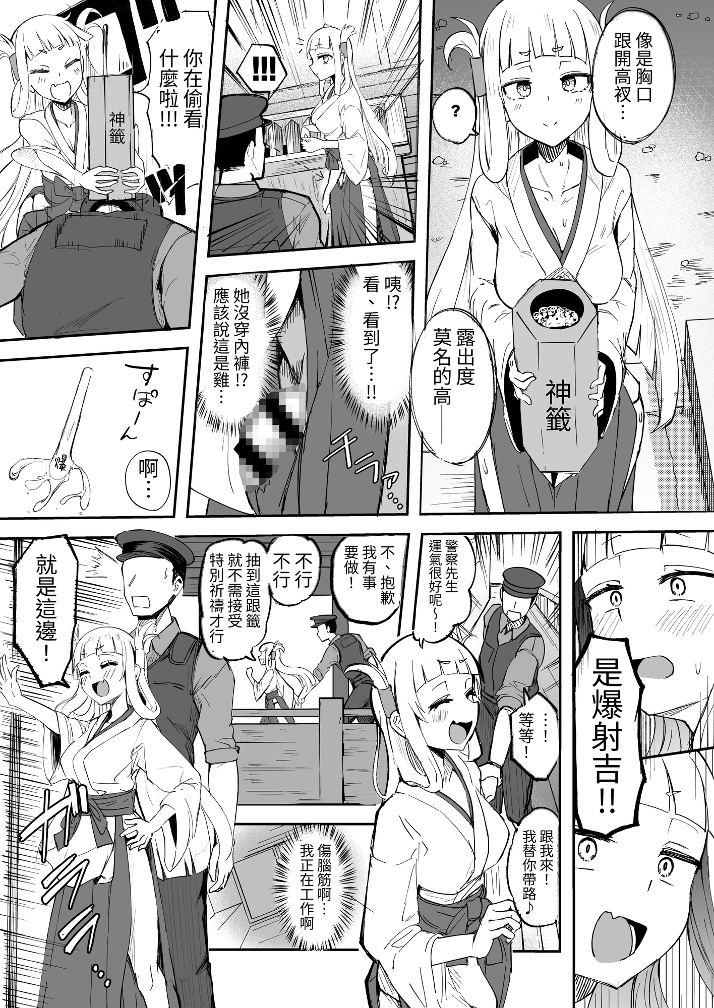 【繁体中文版】ふたなり双子巫女 珠鳳ちゃん珠鸞ちゃん