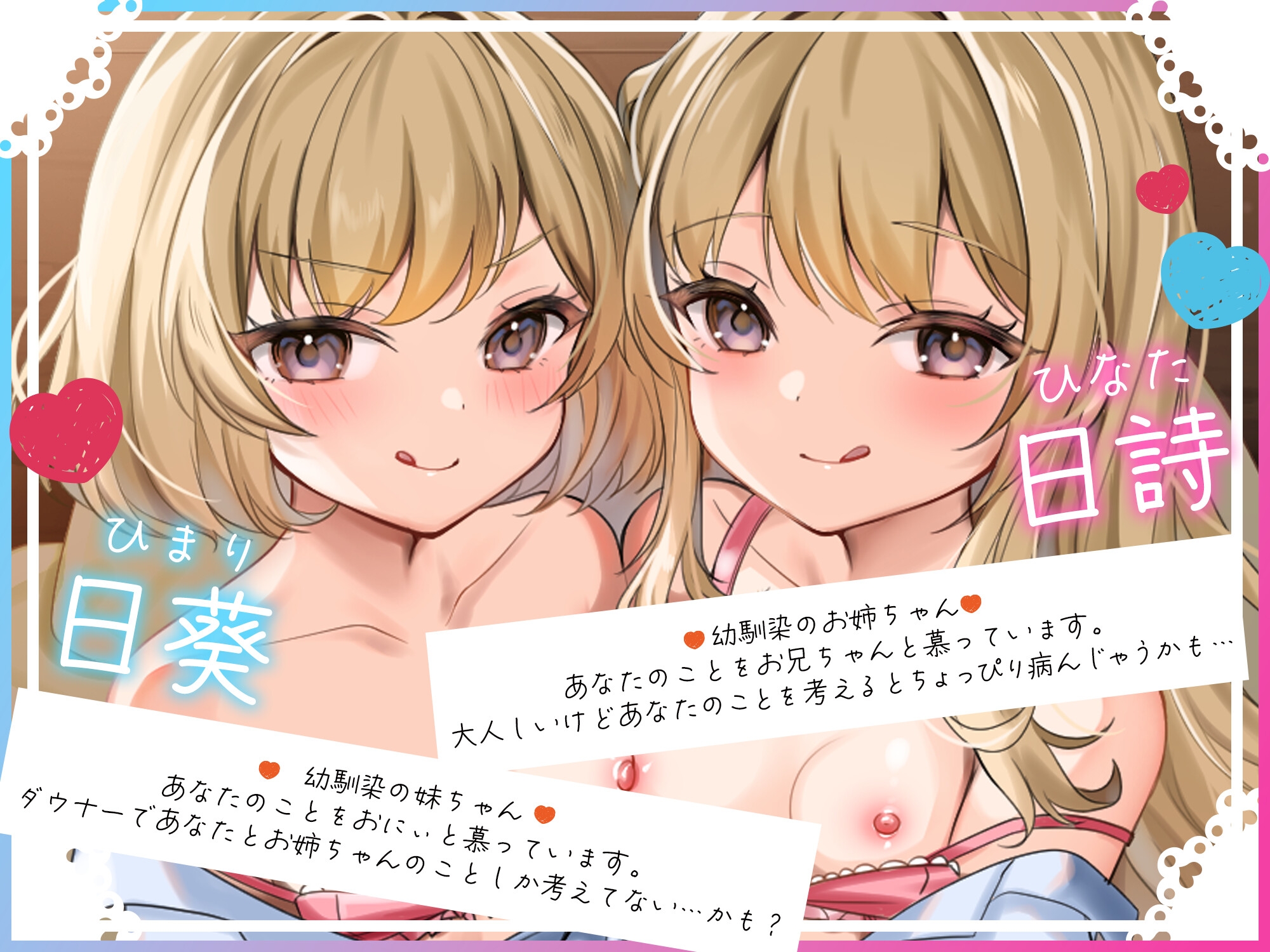 【ぜ～んぶ両耳攻め♪耳かき・耳舐め・密着囁き・手コキ・オナサポ】双子の年下幼馴染と交わした結婚の約束を忘れてました…～ヤンデレ姉妹の取り合いご奉仕勝負～