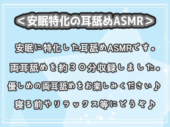 <安眠特化耳舐めASMR Vol.2>