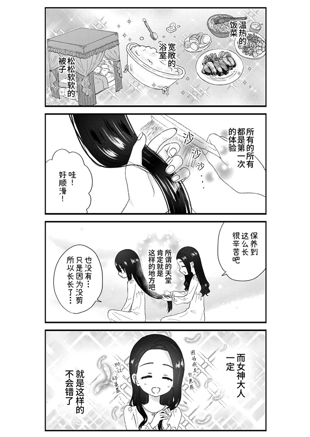 【簡体中文版】キモオタ、アイドルやるってよ(8)