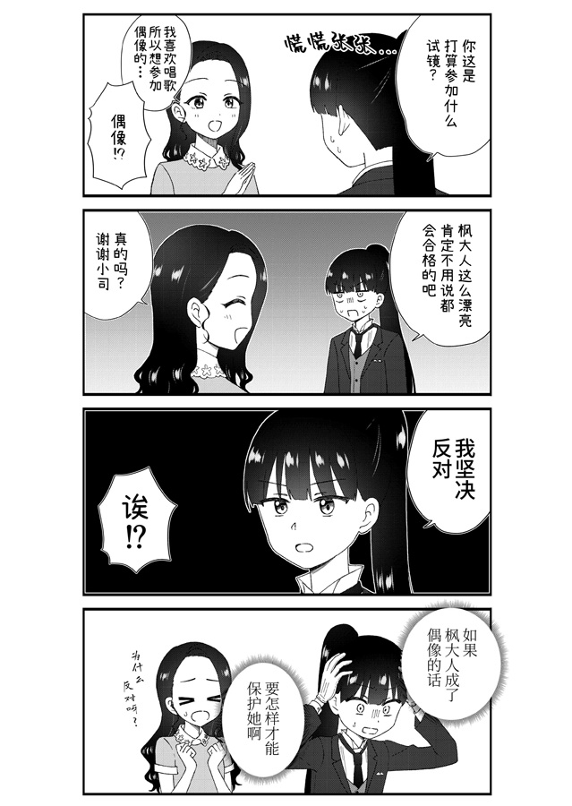 【簡体中文版】キモオタ、アイドルやるってよ(8)