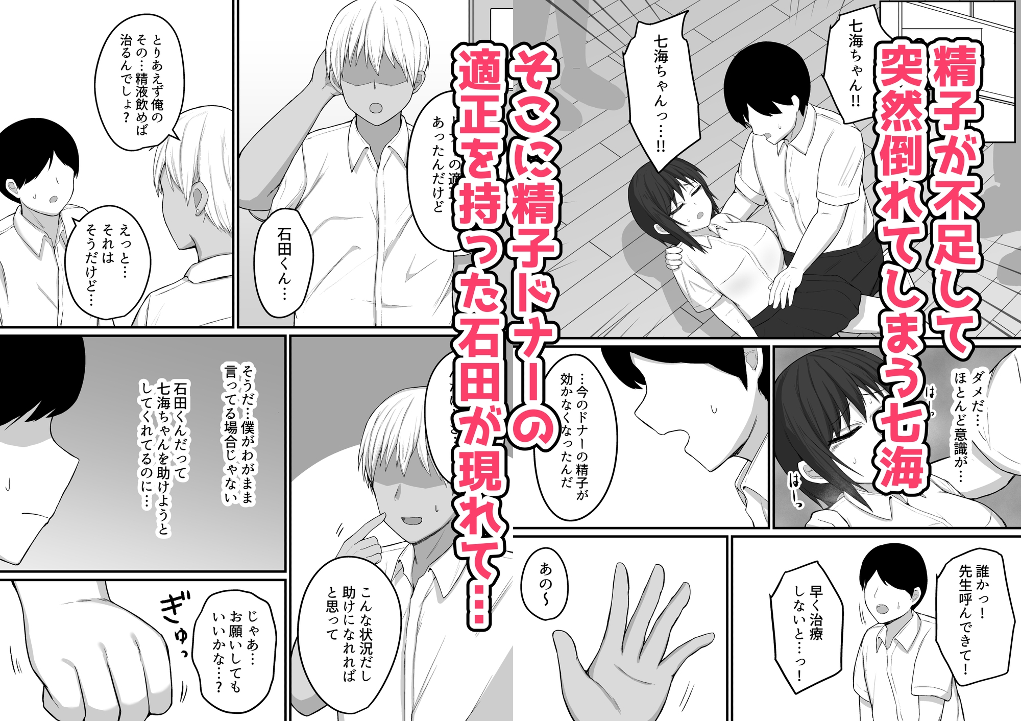 僕の精子では彼女を助けられない