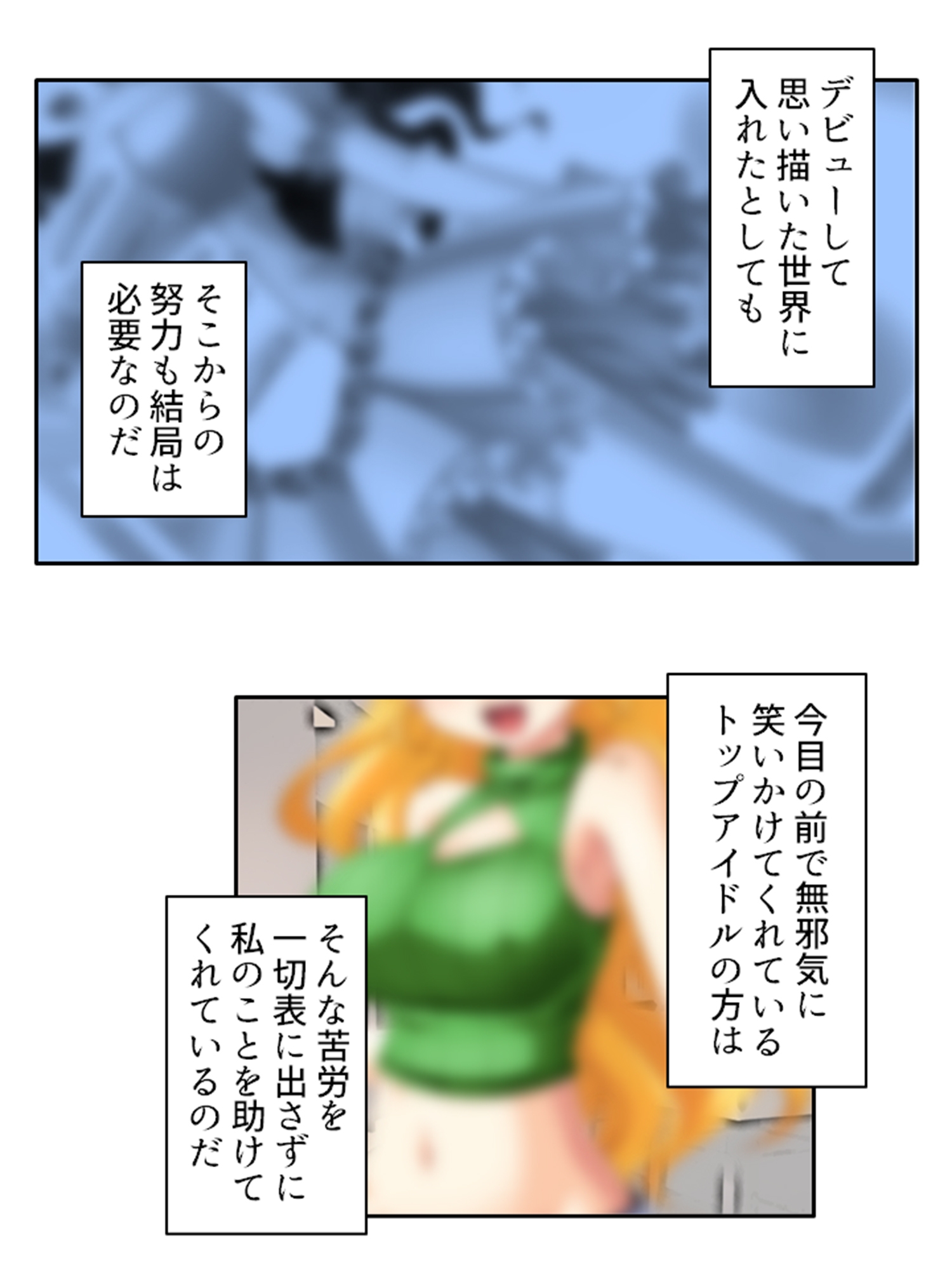 アイドルのお尻は性感帯!?身体に拡がる新たな快感 上