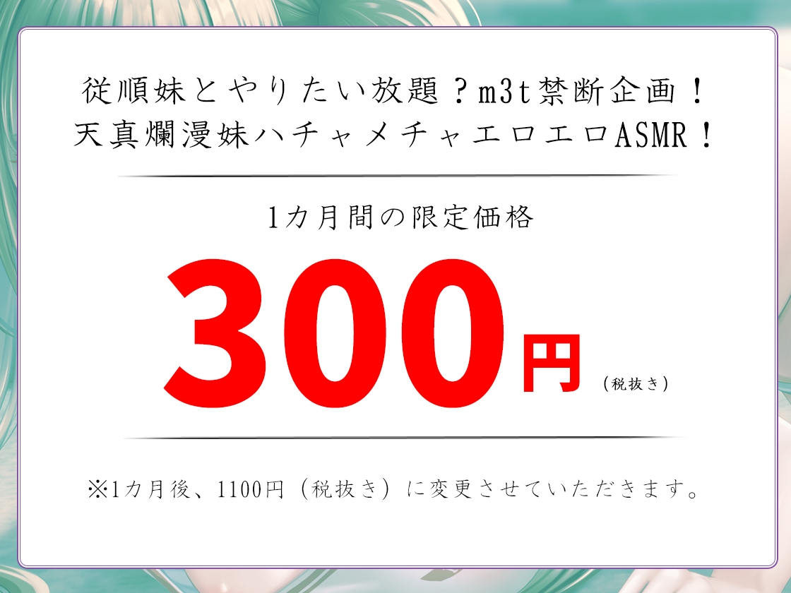 【発売記念価格!】【バイノーラル】従順妹のマンコでストレス解消～好きにして、お兄ちゃん!