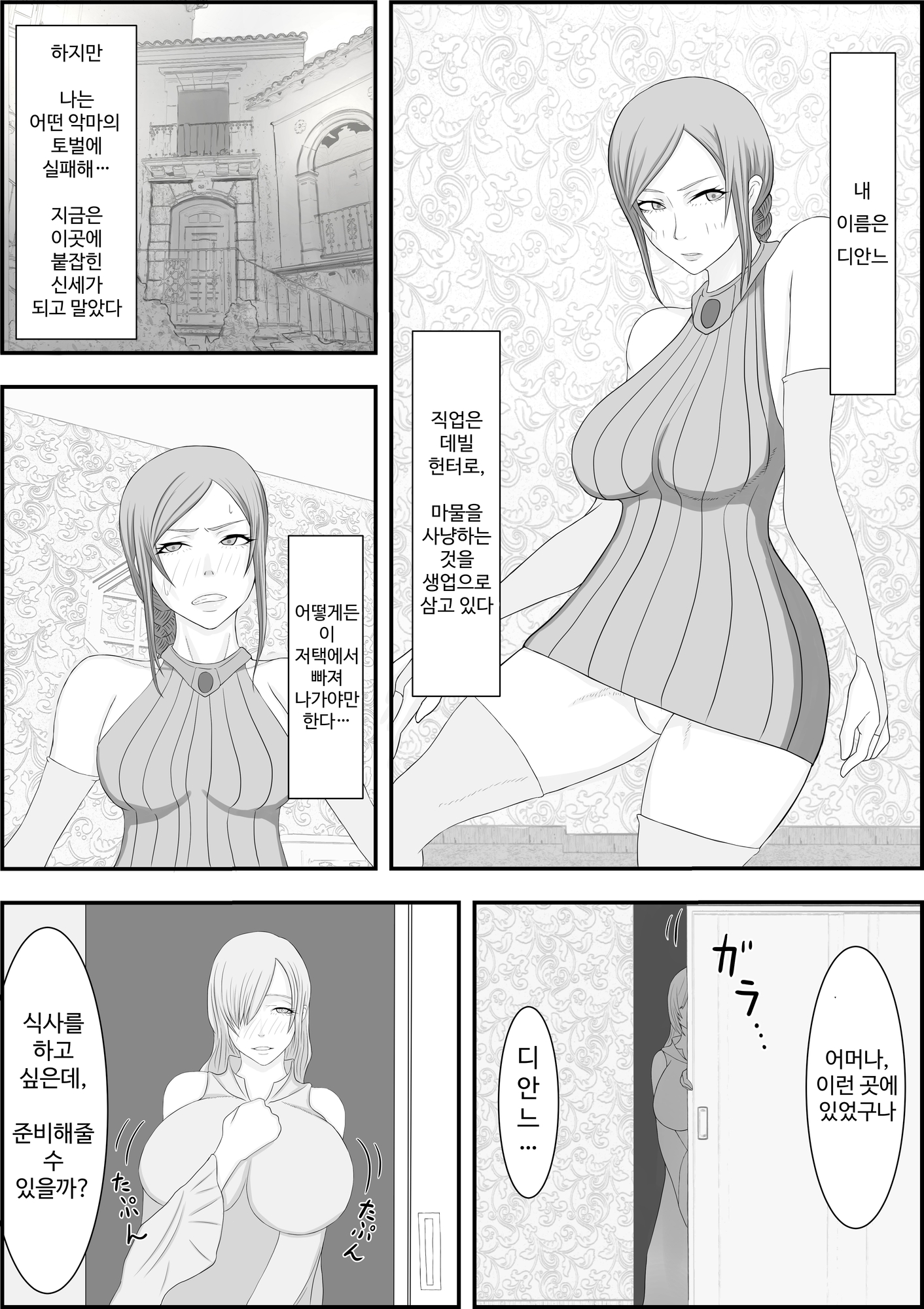 【韓国語版】デビルハンター家畜化調教
