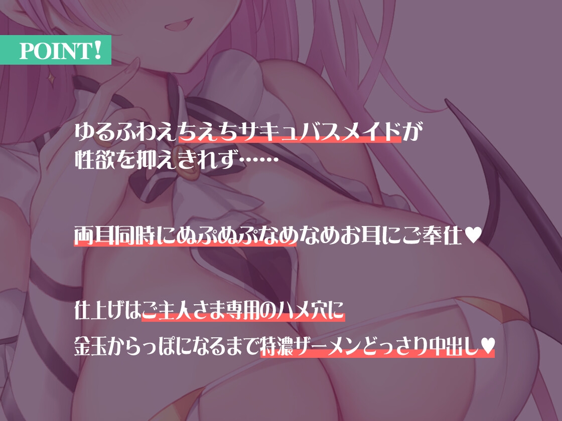 【両耳甘々】異世界ご主人さま ～サキュバス料理長は我慢できない～